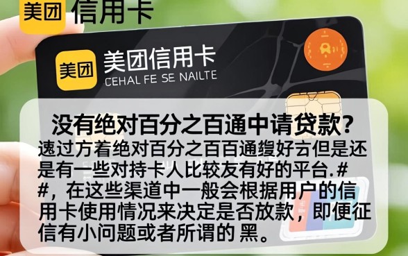 有美团信用卡能下的口子吗，梳理5个无视黑白好下款的口子