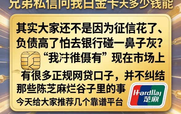白金卡多少钱才能开户，甄选5个不看负债的长期网贷软件