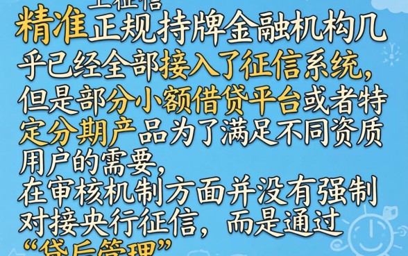 有网贷是不上征信的吗，汇总5个不上征信的贷款平台