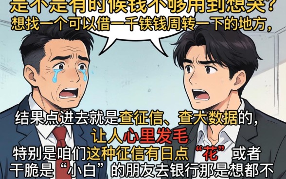 借1000元必下款不看征信，整理5个网贷无视不查征信软件