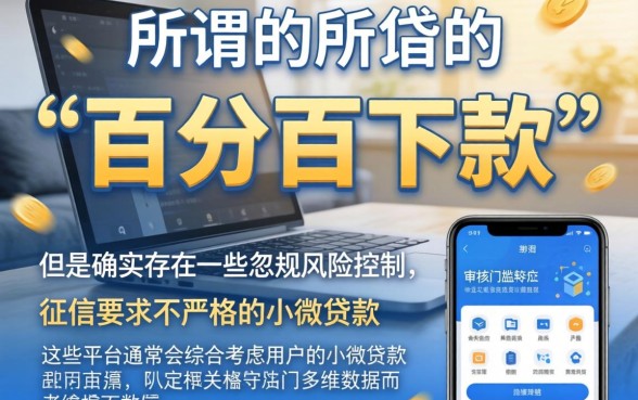 今日贷款必下口子，整合5个不看征信无视黑白百分百下款软件