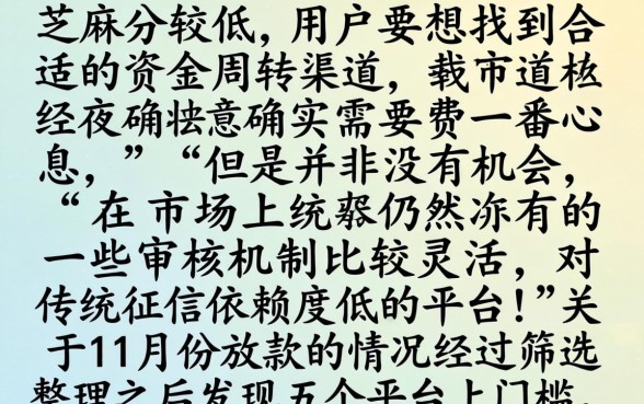芝麻分低容易下款的口子，整合五个11月能贷款的平台