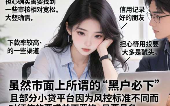 最近能下款的口子吧，诚意推荐五个黑户下款软件