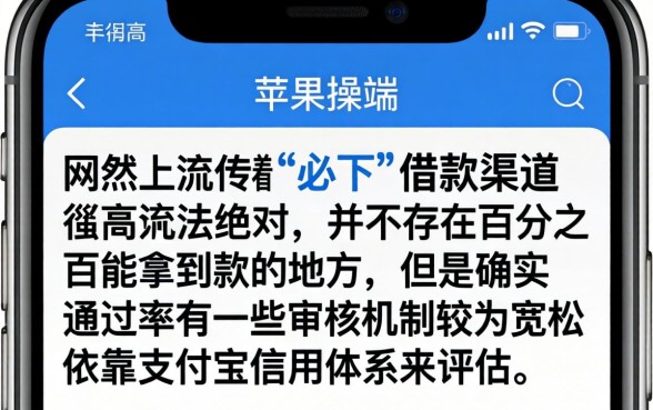 苹果小额借款必下口子，整理五个凭支付宝花呗贷款的口子