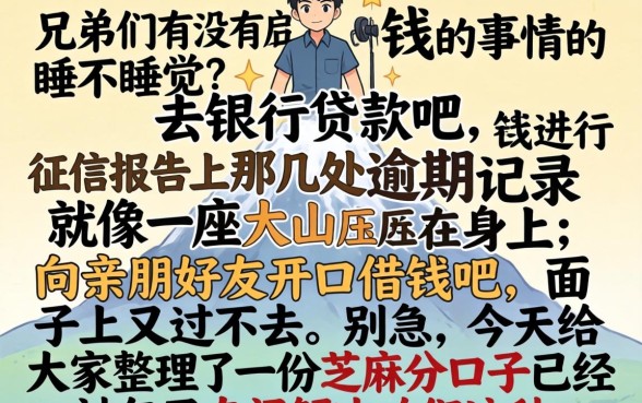 包下款的芝麻分口子为你奉上，理出5个黑户借2万元秒下网贷口子app