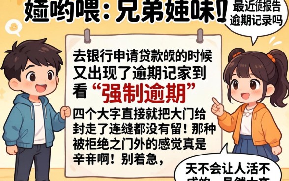 强制逾期还能下款的口子有吗，胪列5个大学生可以使用的app