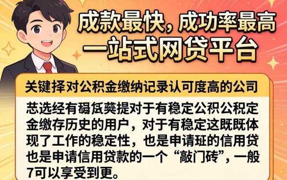 哪个网贷最容易放款下来呢，胪列5个公积金快速贷款平台