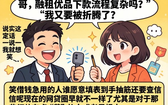 融租优品下款流程复杂吗,梳理5个高炮无视逾期能下的口子