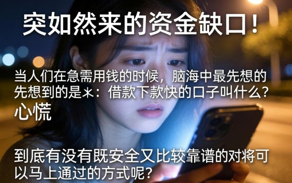 借款下款快的口子叫啥，详细阐述五个比较靠谱的借钱口子