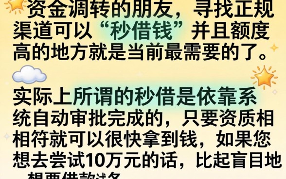 什么软件是秒借钱，诚意推荐五个贷款10万比较容易的平台