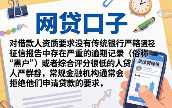 网贷口子怎么回事，条列五个双黑烂户风控能下款5000口子