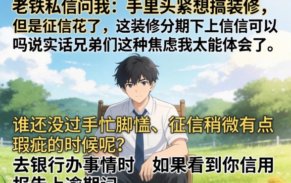 装修分期不上征信可以吗，详尽说明5个无视一切的网贷
