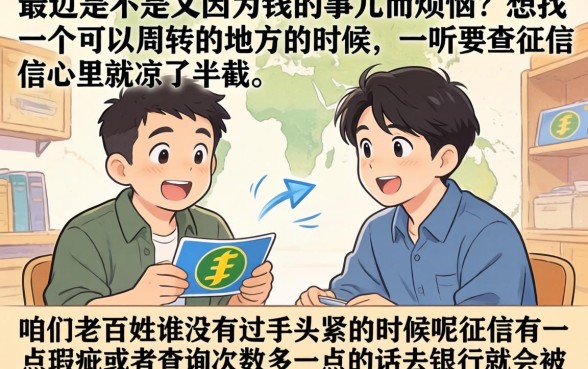 用什么软件借钱不会上征信呢，汇总5个比较好的小额贷款软件