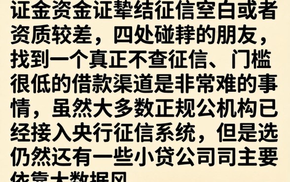 不上征信白户口子，陈列五个不看征信小额借钱的平台