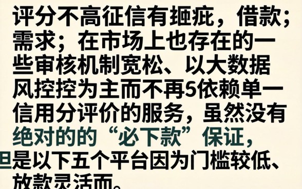 综合评分不足必下款的最新口子，陈列5个失信人员可以借钱的网贷app