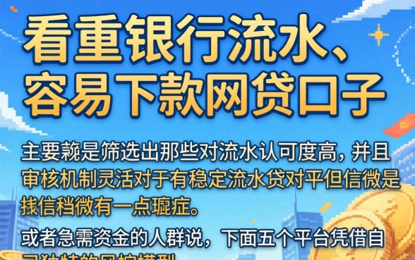 哪些口子可以下款，枚举五个看银行流水的网贷app