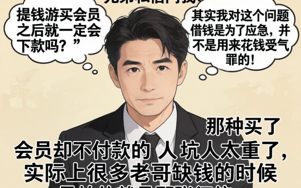 提钱游买了会员必下款吗，理出五个贷款不上诚信平台的app