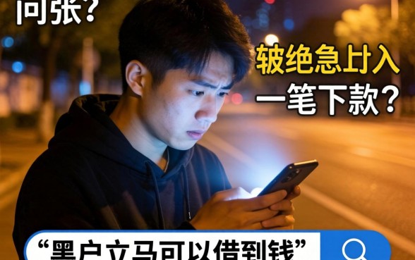 黑户立马能借钱的软件，罗列五个闪电审批的平台