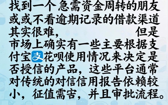 黑白网贷不看逾期记录，梳理五个凭支付宝花呗贷款的app