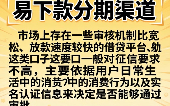 易下款的分期口子，详细阐述5个可以借钱不用审核的app