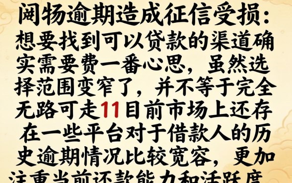 网贷逾期了还有能下款的口子吗，理出5个11月能贷款的软件
