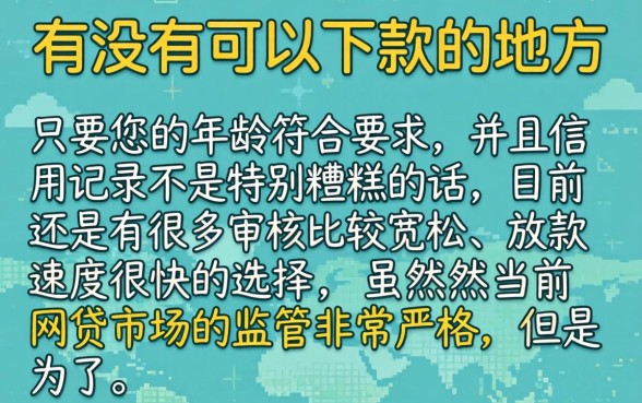 能有下款的口子吗，整合五个秒批通过的网贷app