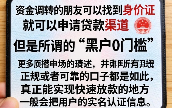 用身份证就能贷款的app，热忱推荐5个黑户借钱0门槛极速下款app