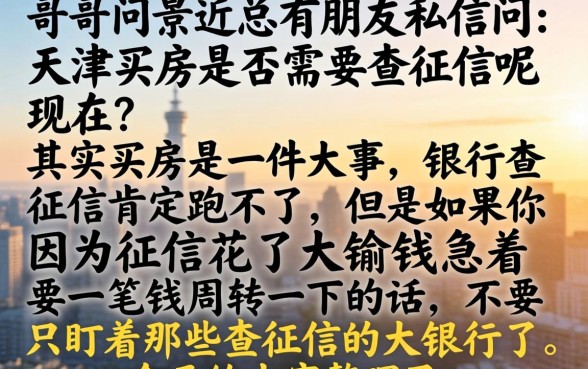 天津买房不上征信吗现在，规整五个最新秒批小额贷款app