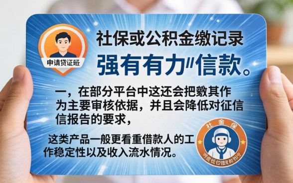 凭借社保公积金下款的口子，揭秘5个可以不看征信就能下款的app