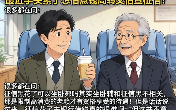 征信黑花了能坐卧铺吗，陈列5个网贷平台门槛低一点的平台