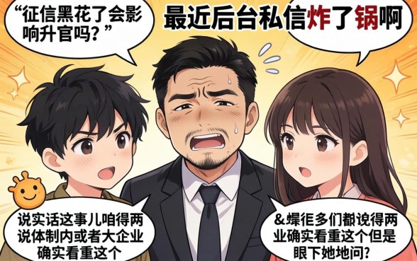 征信黑花了影响升官吗，概括5个新手机号容易下款的软件