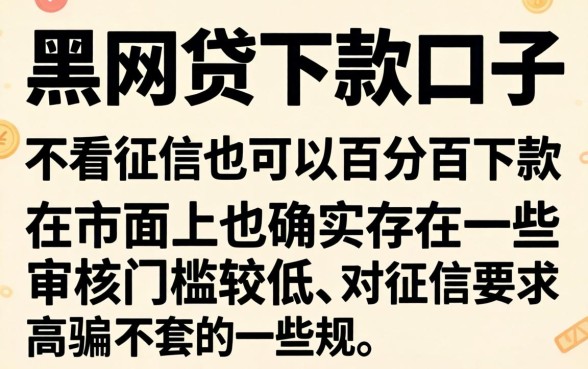 黑网贷下款口子是真的吗，诚意推荐5个网黑逾期下款平台