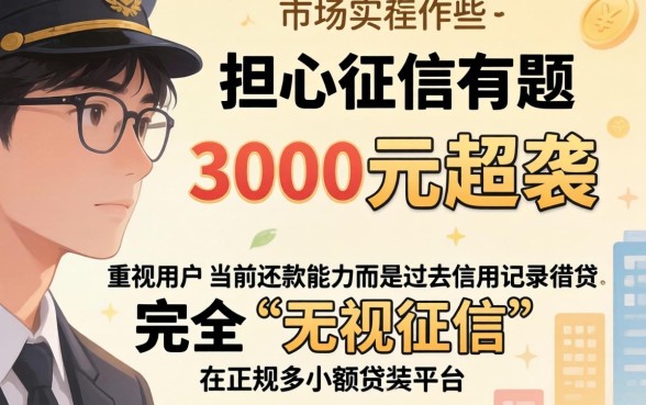 贷款3000无视征信，深入剖析5个借款好下款的app