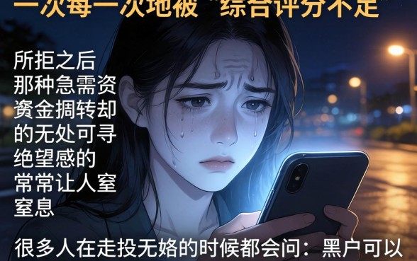 黑户在哪里可以贷网贷的钱，胪列五个无视逾期大数据花户黑户平台