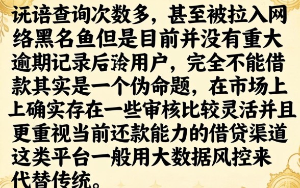 网黑征信没问题能下款的口子，精选5个每个人扣多少？