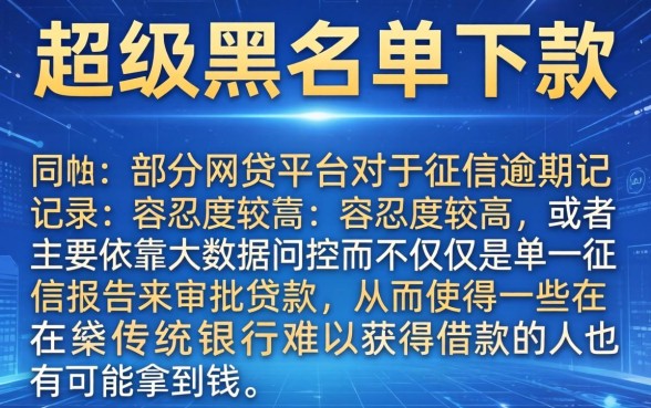 超级黑名单下款的网贷口子，汇整五个门槛低易下款平台