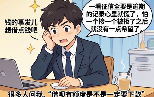 借呗有额度是不是必下款，汇总5个手机小额黑户快速贷款软件