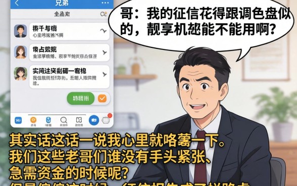 靓享机征信花了还能用吗，揭秘五个无视黑花半夜下款的网贷平台