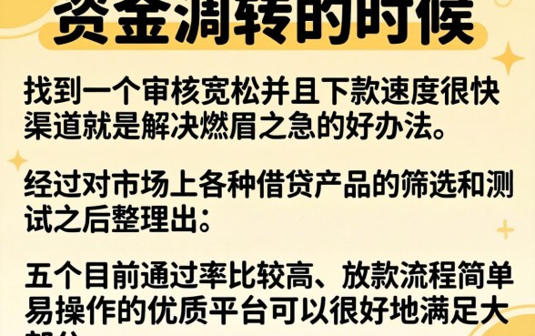 就是极速下款的口子，甄选5个贷款通过高的口子