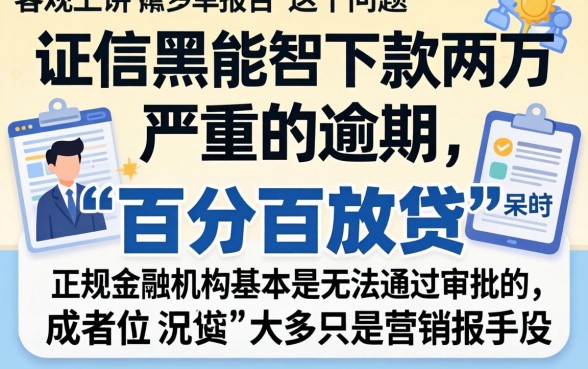 征信黑能下两万的口子，揭秘五个芝麻分700能秒下的app