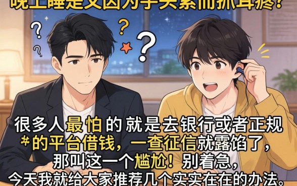 机审晚上也能下款的口子，倾情分享五个公积金借钱软件