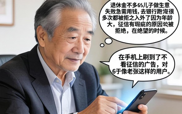 没有征信的贷款65岁，详尽说明五个贷款好做不看征信的app