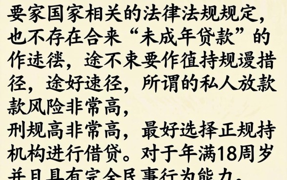 未成年贷款私人放款的，汇整5个值得信赖的借钱app