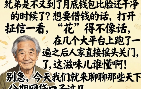 像天下分期‌的网贷口子，条列五个黑户借钱0门槛极速下款app