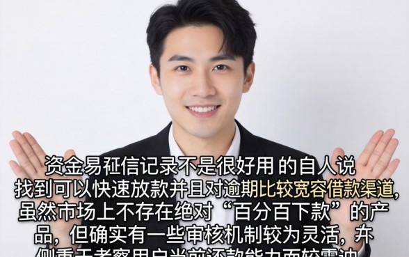 可以七天秒下的口子，陈列5个逾期太多仍可下款的软件