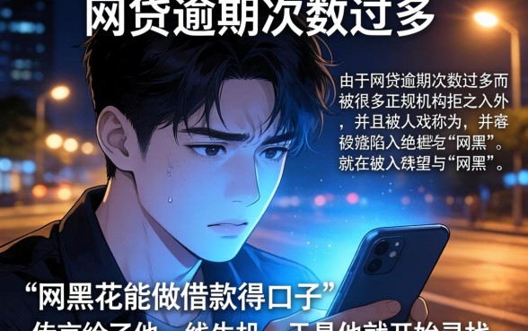 网黑花能做借款得口子，罗列五个高炮双黑逾期必下款平台