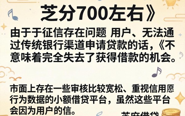 有哪些黑花口子的网贷公司，陈列五个秒下700芝麻分贷款平台