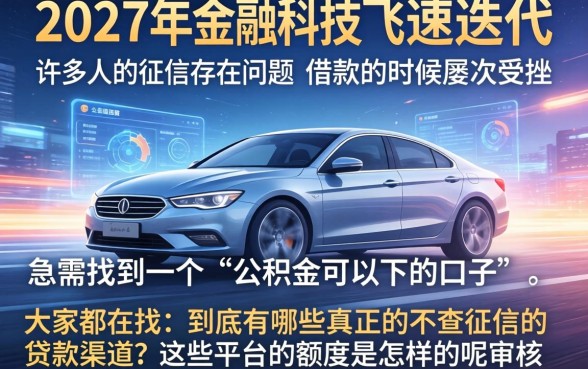公积金必下的口子盘点，胪列五个不看征信的借钱口子