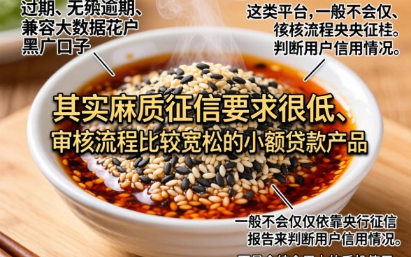 和芝麻类似的调料都有哪些，汇总5个无视逾期大数据花户黑户app