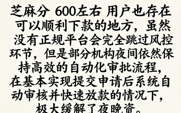 芝麻分600分就能贷款,筛选5个不审核夜间直接放款的网贷软件
